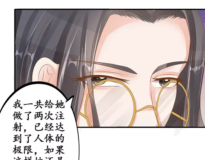 《军阀老公》第106话 第12页