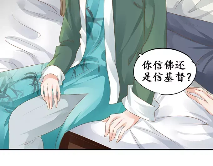 《军阀老公》第106话 第14页