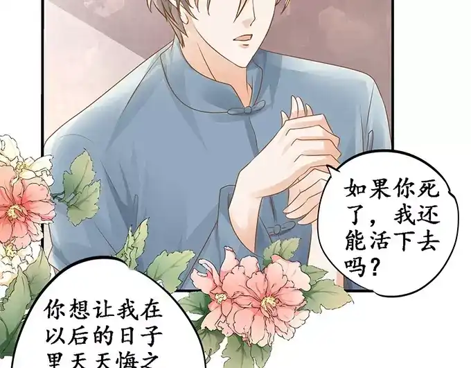 《军阀老公》第107话 第34页