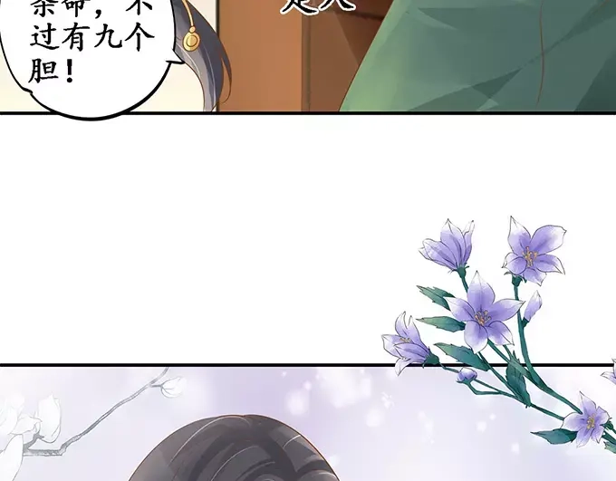 《军阀老公》第107话 第45页