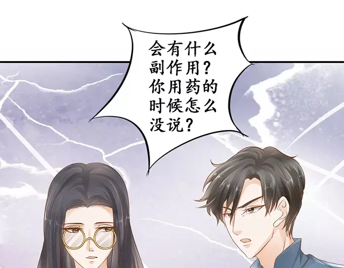 《军阀老公》第107话 第56页
