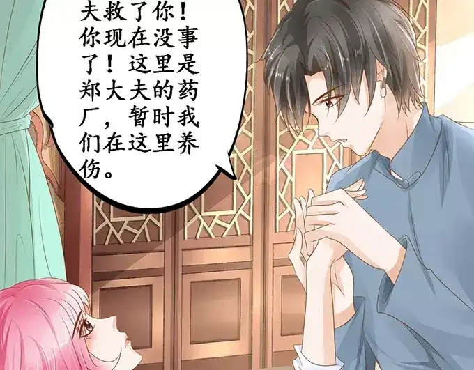 《军阀老公》第107话 第26页