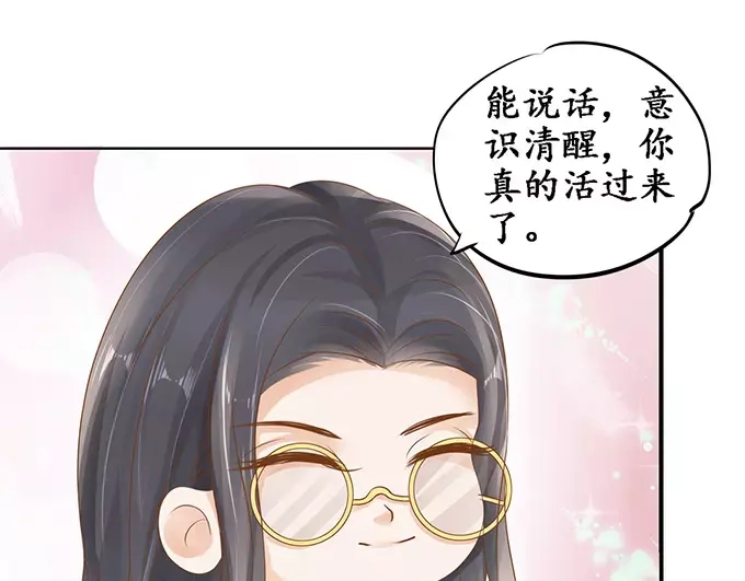 《军阀老公》第107话 第49页
