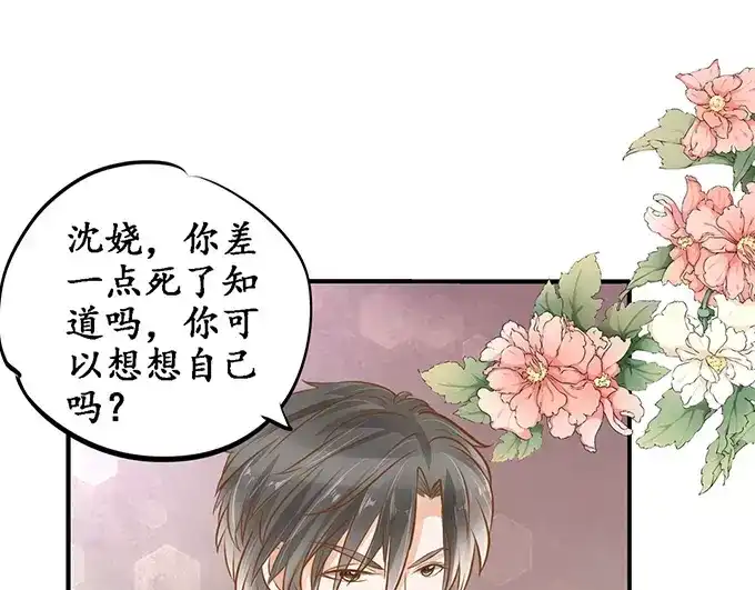 《军阀老公》第107话 第33页
