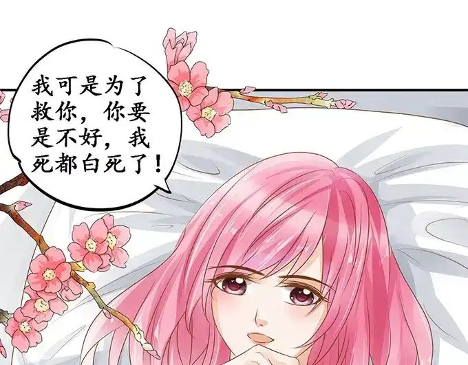 《军阀老公》第107话 第36页