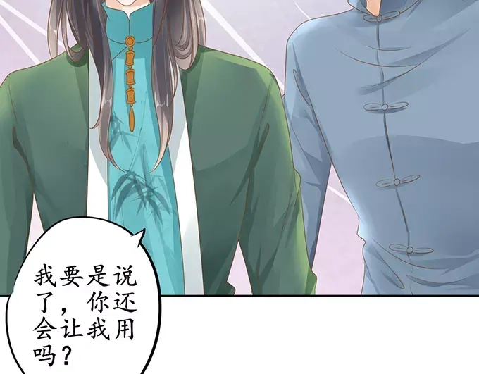 《军阀老公》第107话 第57页