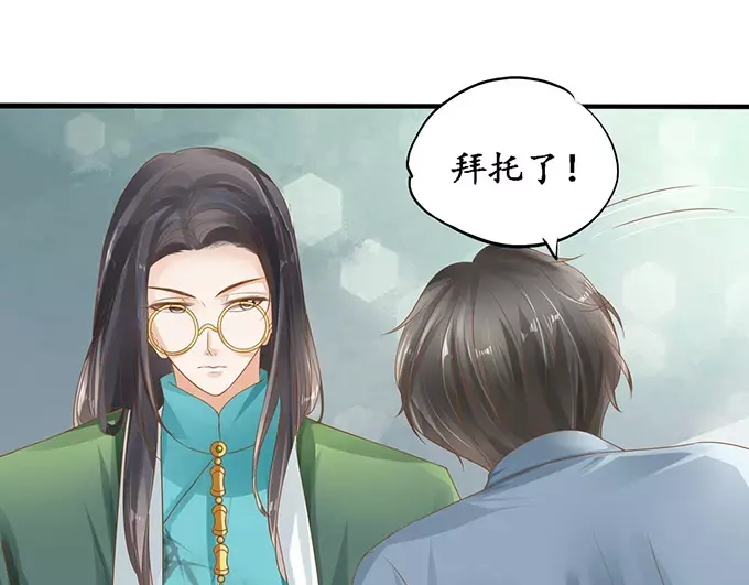 《军阀老公》第108话 第44页