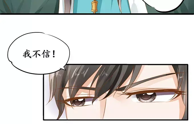 《军阀老公》第108话 第20页