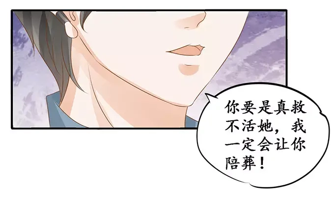 《军阀老公》第108话 第9页