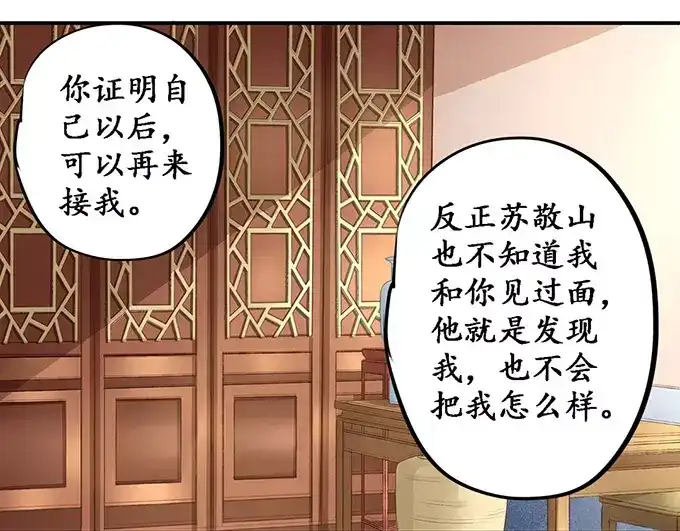 《军阀老公》第108话 第31页