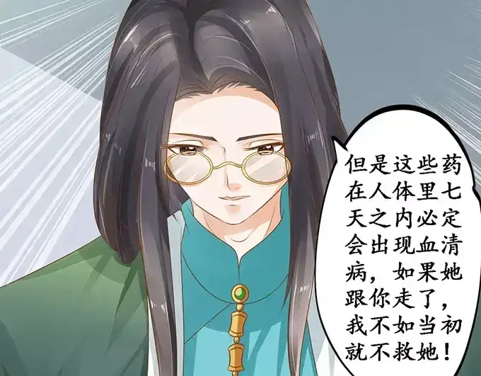 《军阀老公》第108话 第19页