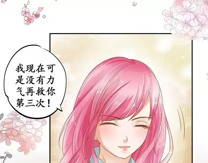 《军阀老公》第108话 第41页
