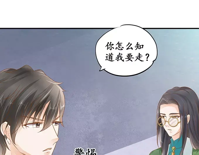 《军阀老公》第108话 第54页