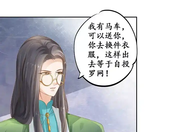 《军阀老公》第108话 第50页
