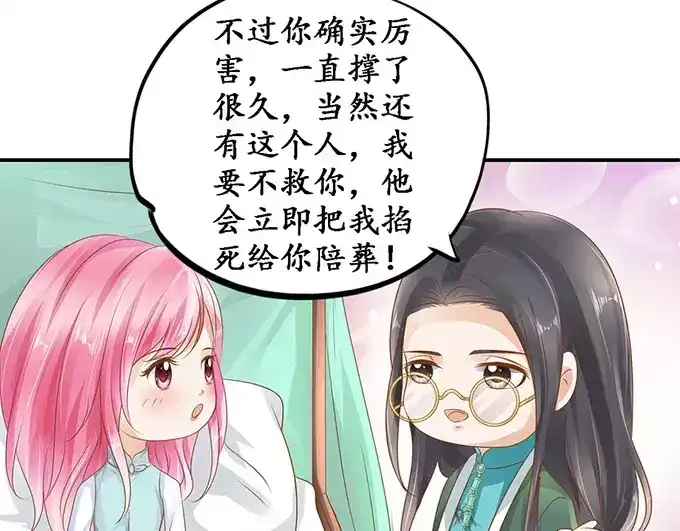 《军阀老公》第108话 第3页