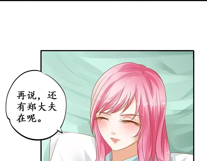 《军阀老公》第108话 第32页