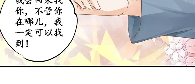 《军阀老公》第108话 第43页
