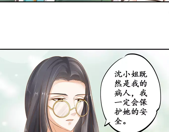 《军阀老公》第108话 第35页