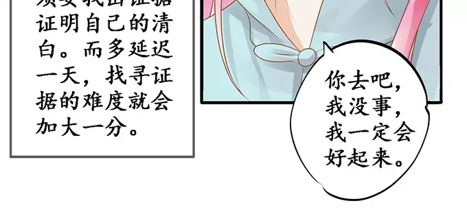 《军阀老公》第108话 第30页