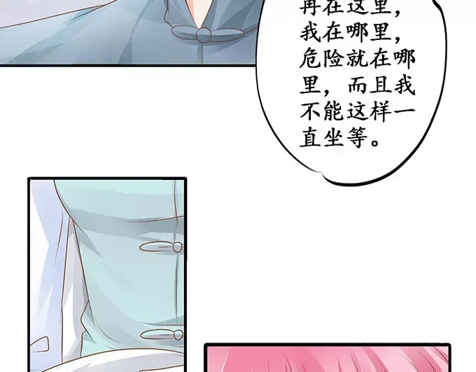 《军阀老公》第108话 第28页