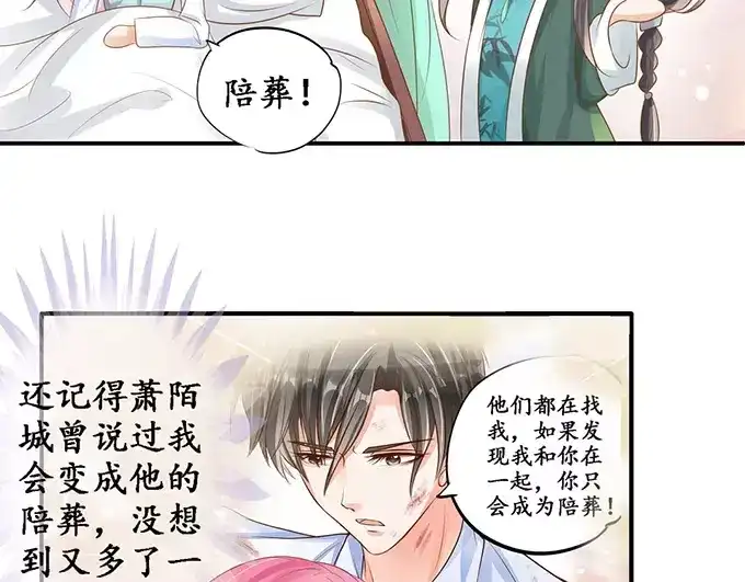《军阀老公》第108话 第4页