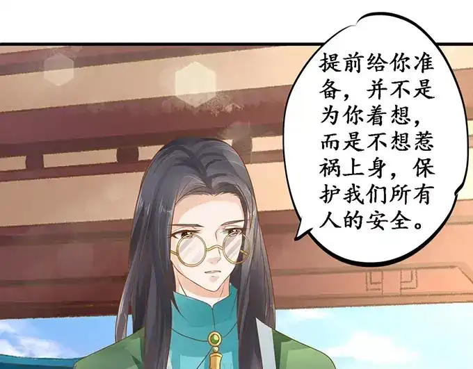 《军阀老公》第108话 第57页