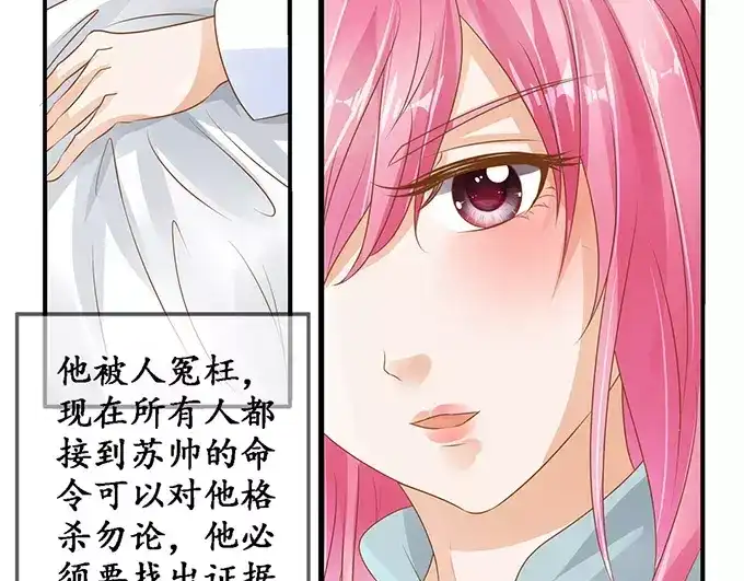 《军阀老公》第108话 第29页