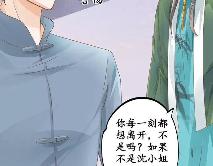《军阀老公》第108话 第55页