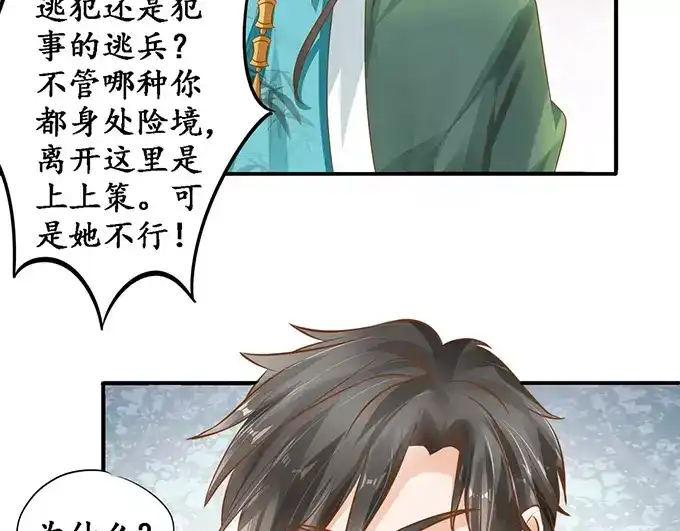 《军阀老公》第108话 第16页