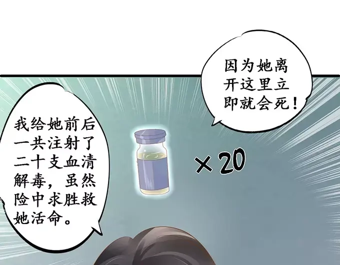 《军阀老公》第108话 第18页