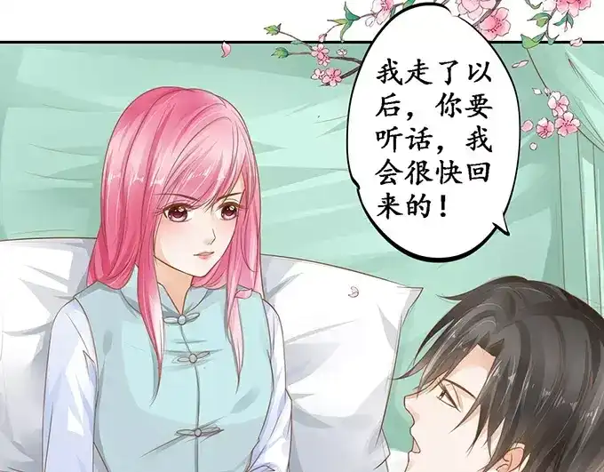 《军阀老公》第108话 第39页