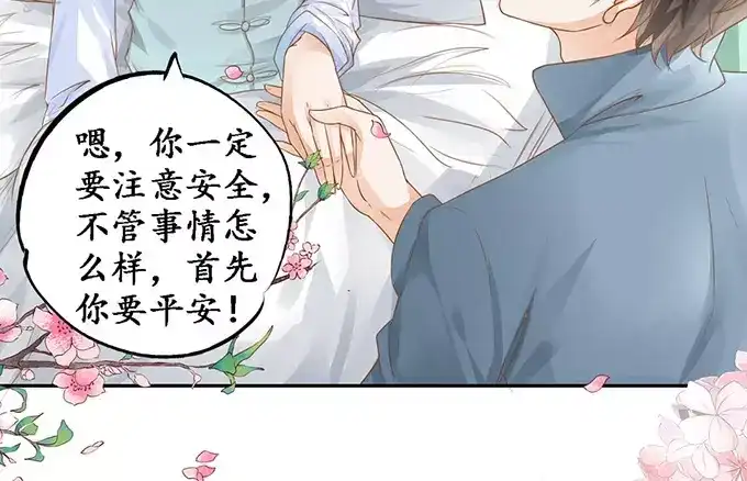 《军阀老公》第108话 第40页