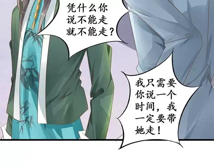 《军阀老公》第108话 第14页