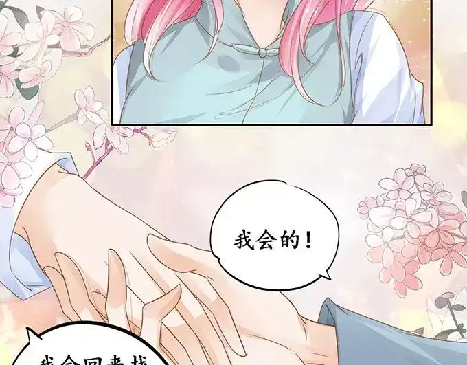 《军阀老公》第108话 第42页