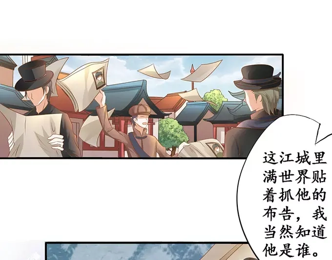《军阀老公》第109话 第39页