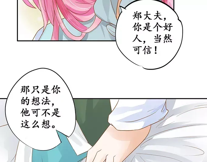 《军阀老公》第109话 第25页