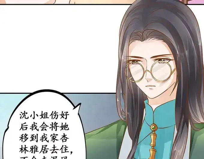 《军阀老公》第109话 第4页
