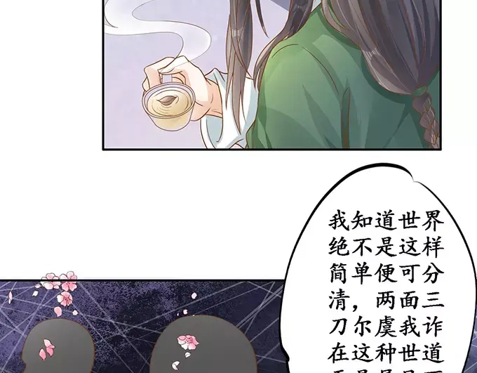 《军阀老公》第109话 第31页