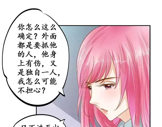 《军阀老公》第109话 第17页