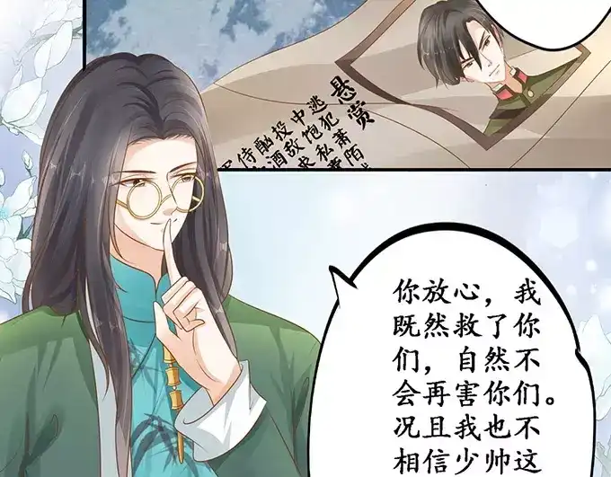 《军阀老公》第109话 第40页