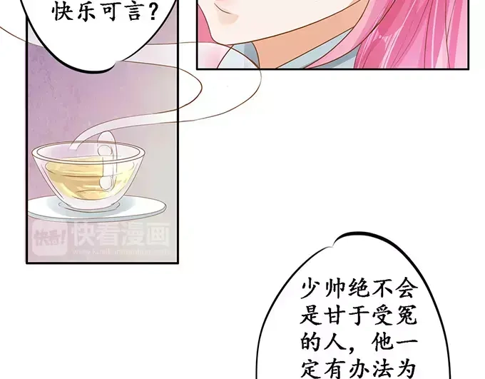《军阀老公》第109话 第35页