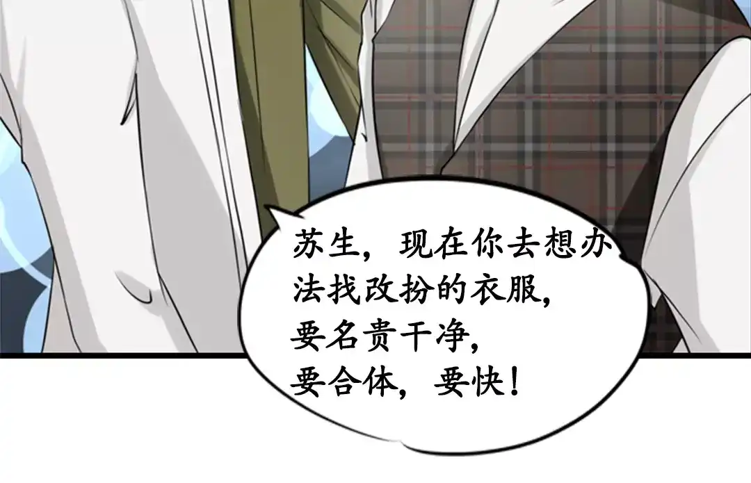 《军阀老公》第11话 第14页