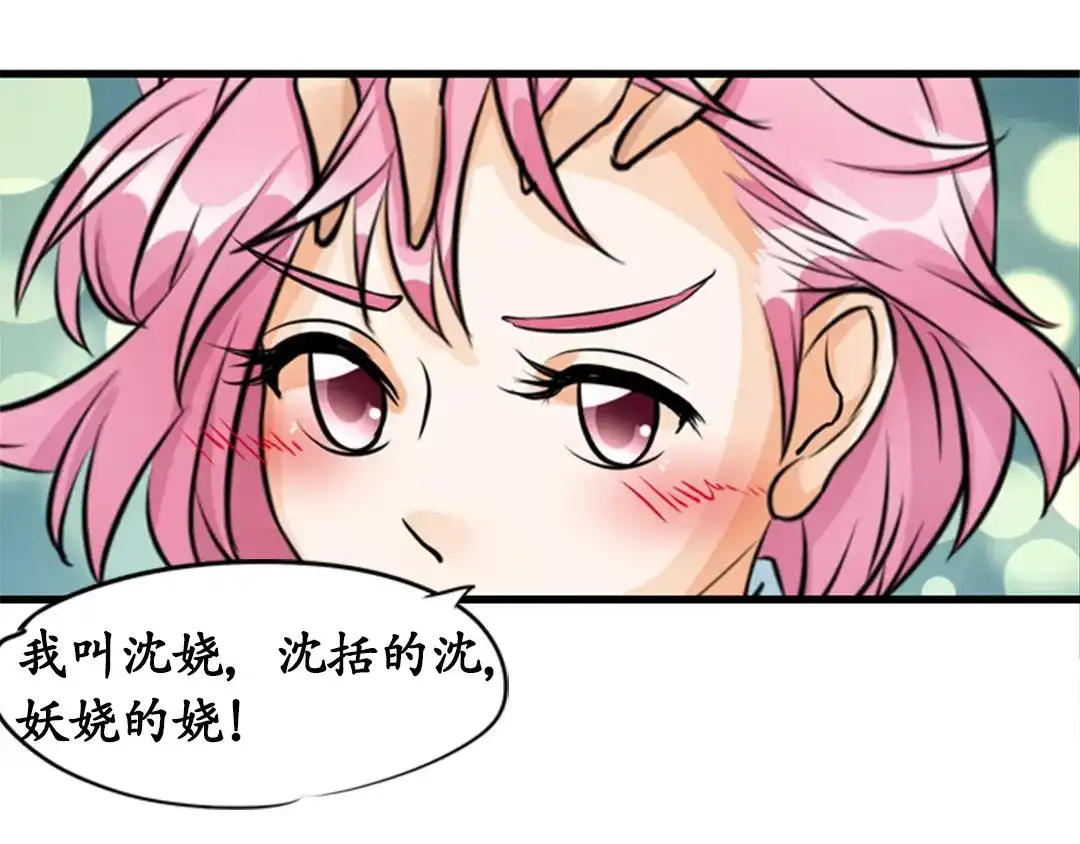 《军阀老公》第11话 第27页