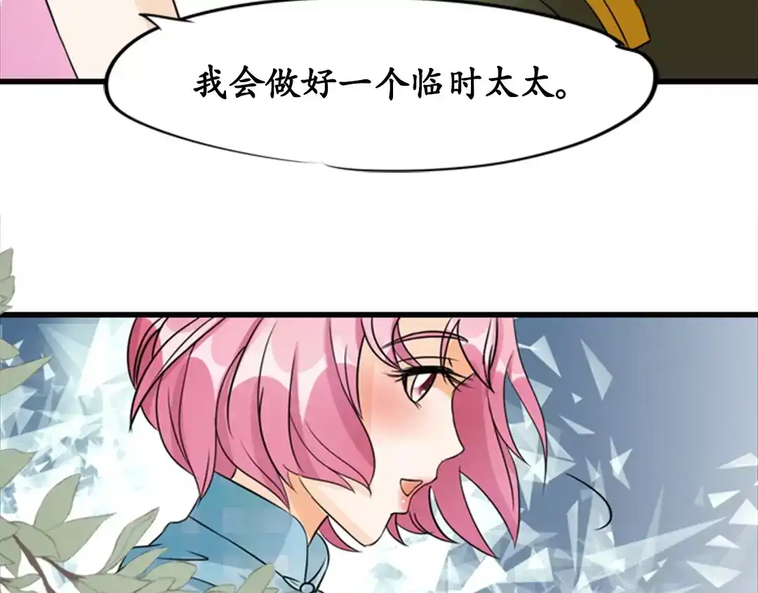 《军阀老公》第11话 第54页