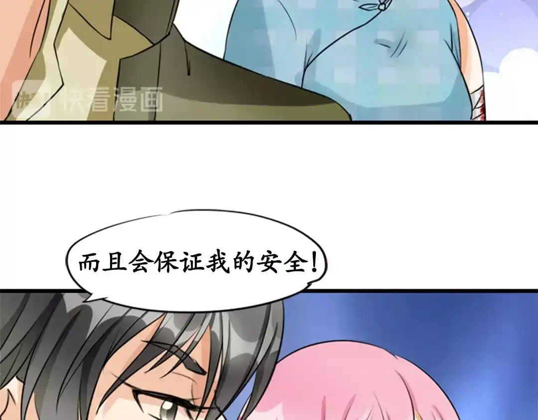 《军阀老公》第11话 第16页