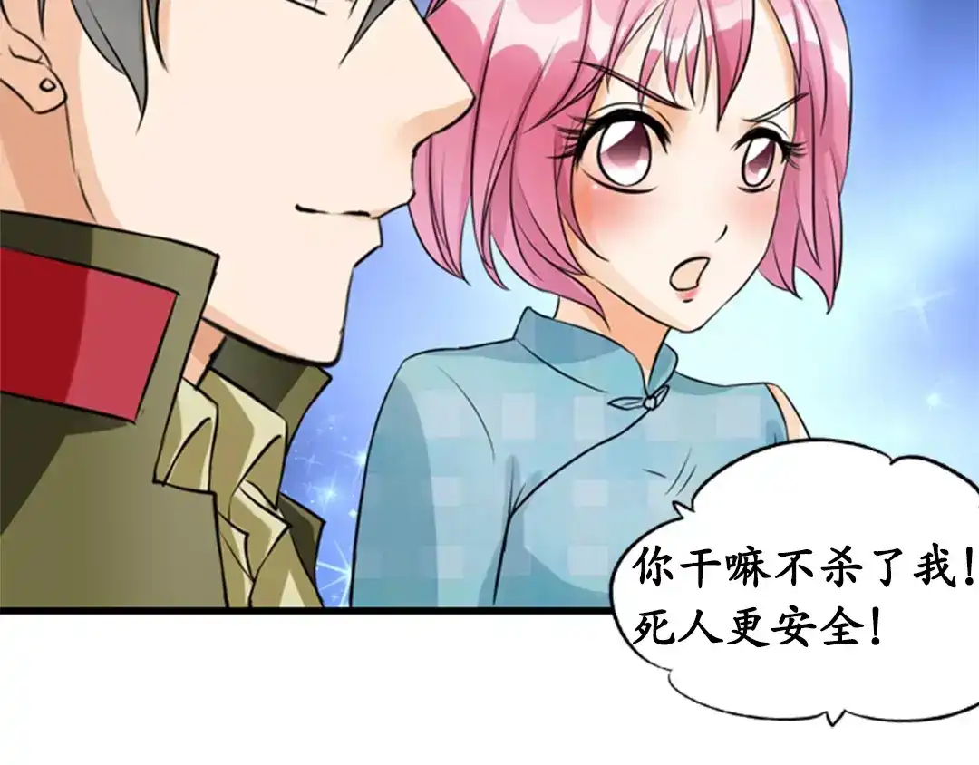 《军阀老公》第11话 第17页