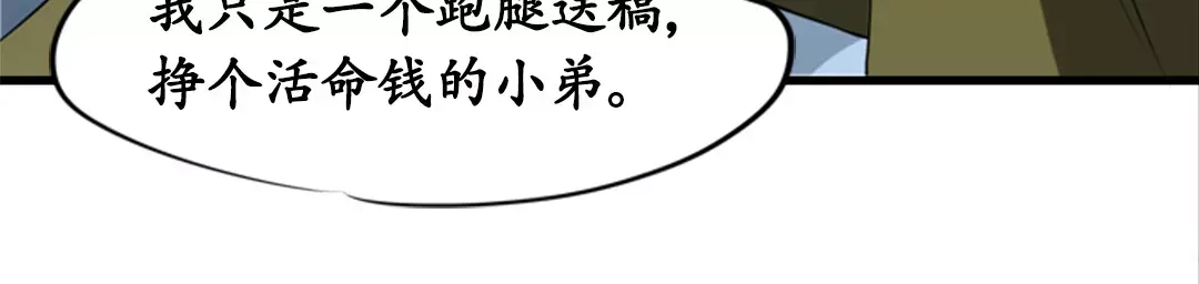 《军阀老公》第11话 第52页