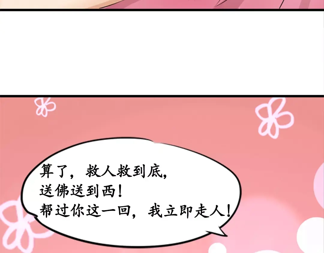 《军阀老公》第11话 第24页
