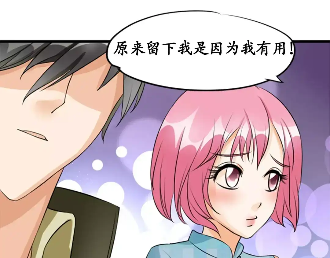 《军阀老公》第11话 第15页