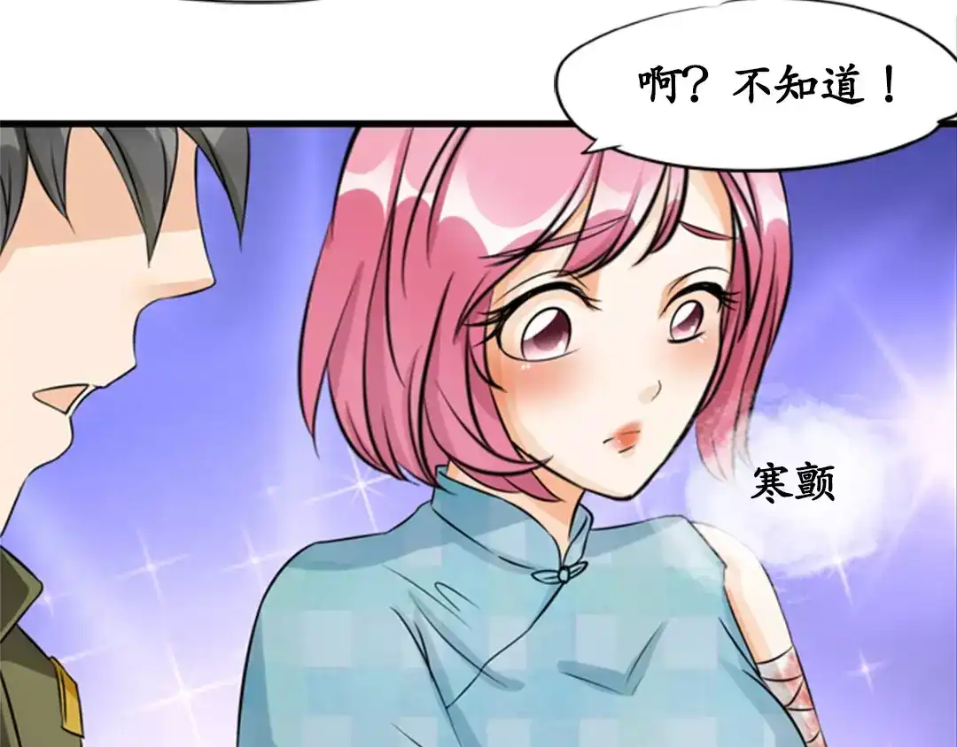 《军阀老公》第11话 第38页